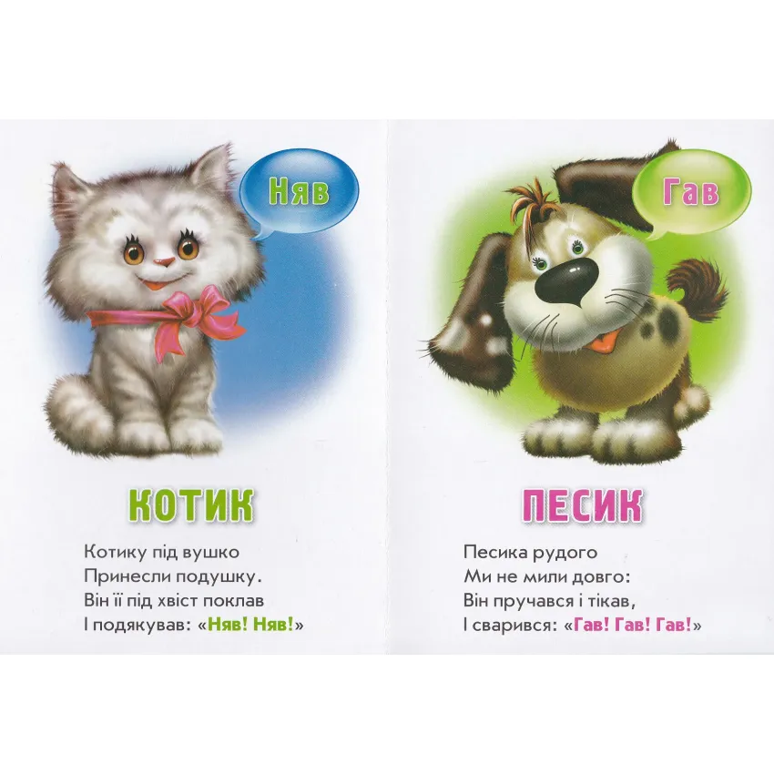 Книга Хто як говорить?. Фото 2