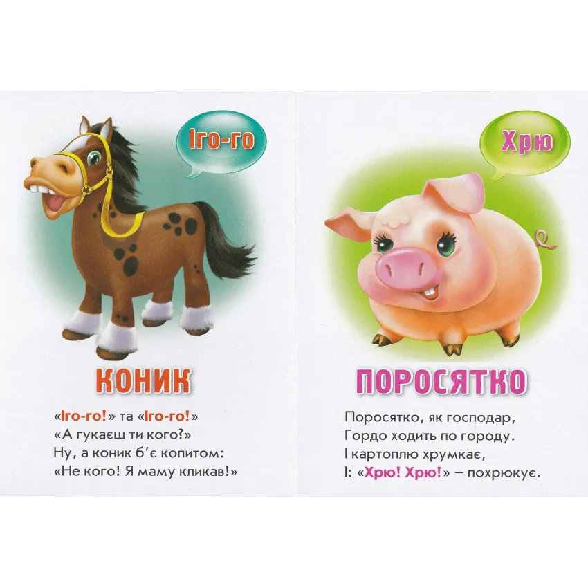 Книга Хто як говорить?. Фото 3