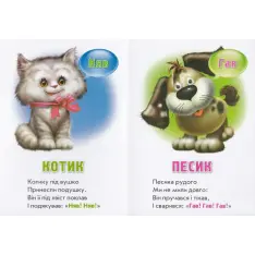 Книга Хто як говорить?. Фото 2