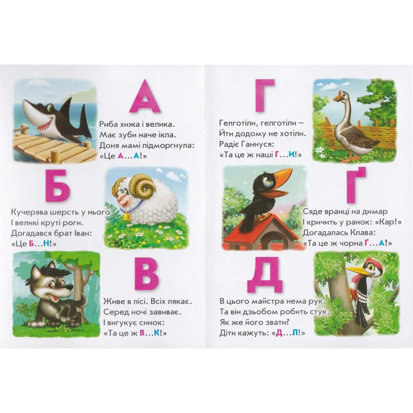 Книга Абетка загадками. Фото 2