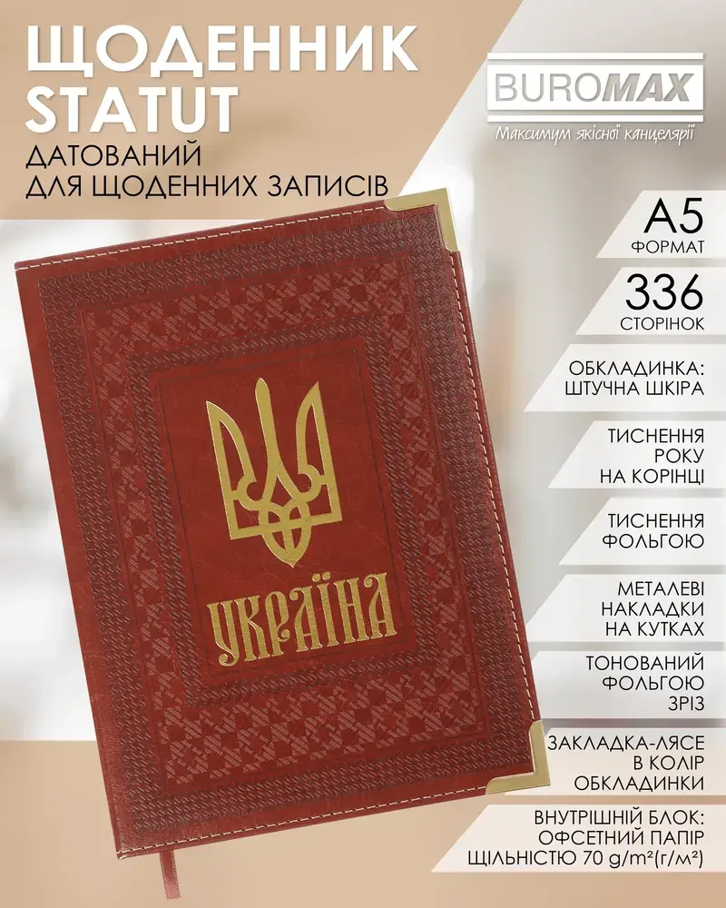 Щоденник датований 2027 Buromax Statut зі штучної шкіри А5 336 сторінок коричневий BM.2176-18. Фото 5