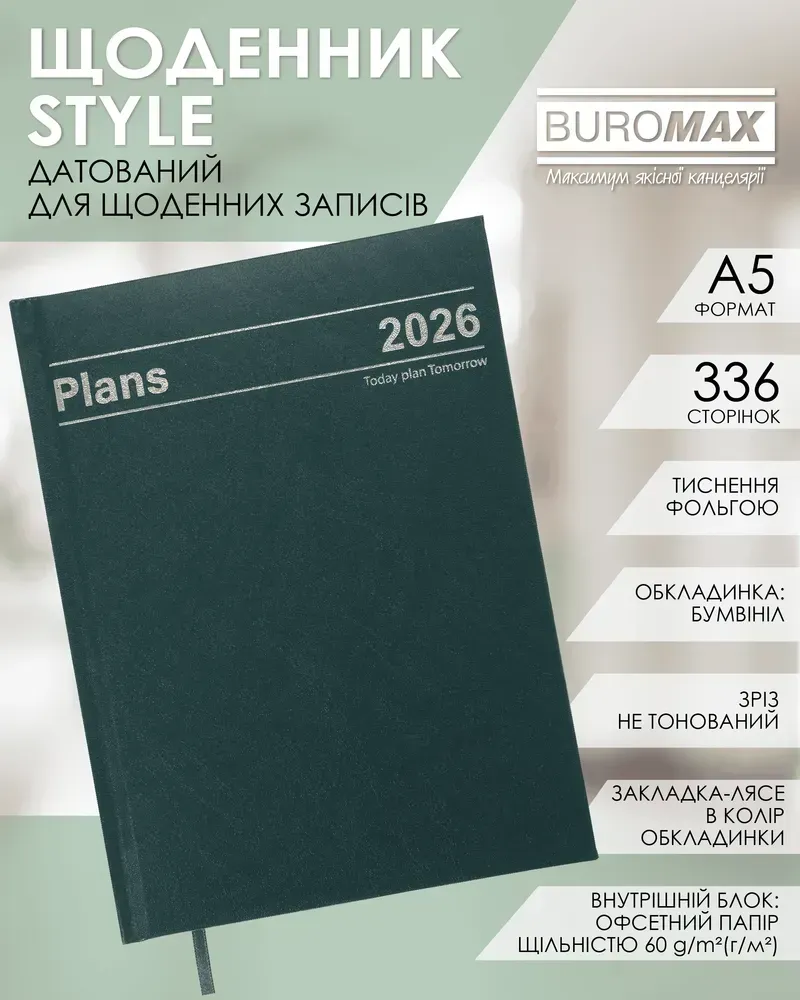 Щоденник датований 2026 Buromax Style з бумвінілу А5 336 сторінок зелений BM.21120-04. Фото 5
