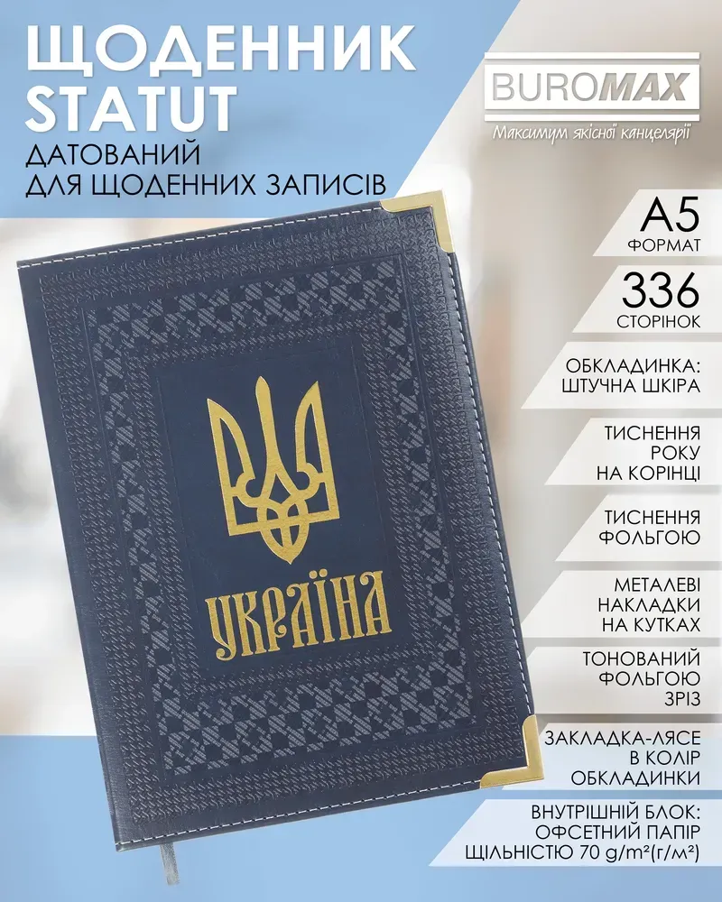 Щоденник датований Buromax Statut зі штучної шкіри А5 336 сторінок синій BM.2176-02. Фото 5