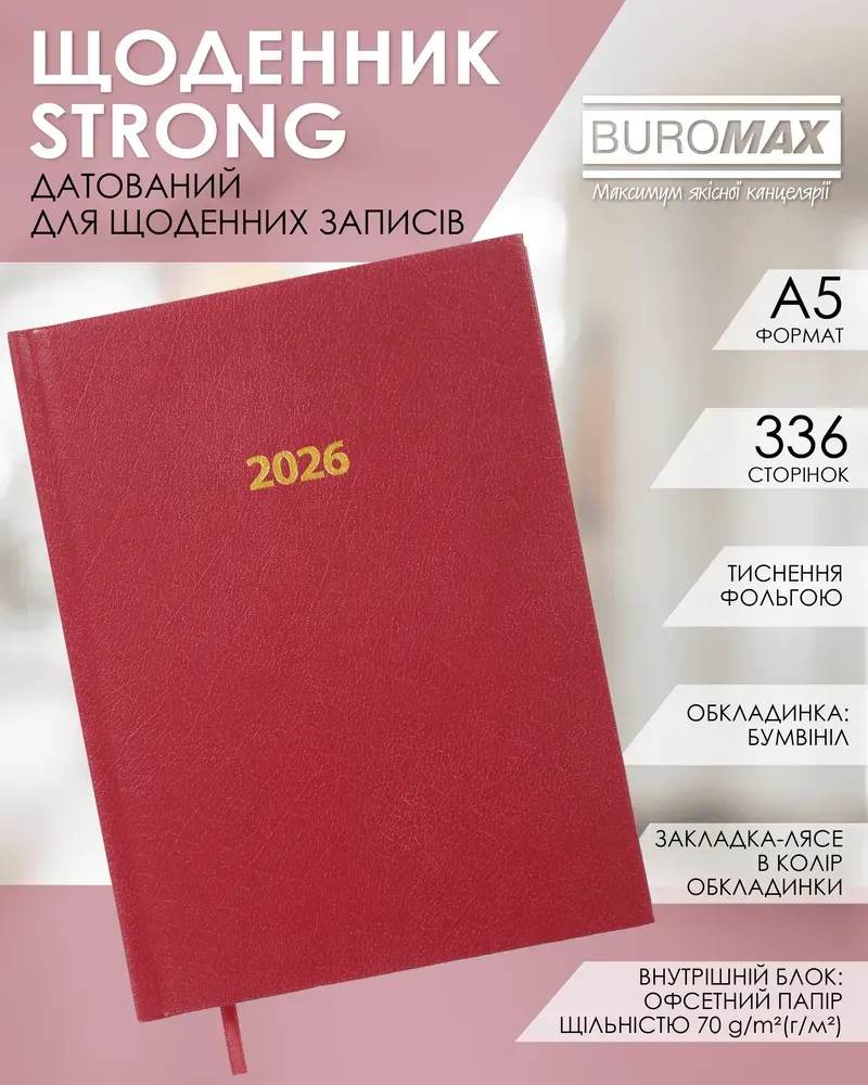 Щоденник датований Buromax Strong з бумвінілу А5 336 сторінок темно-червоний BM.2129-13. Фото 5