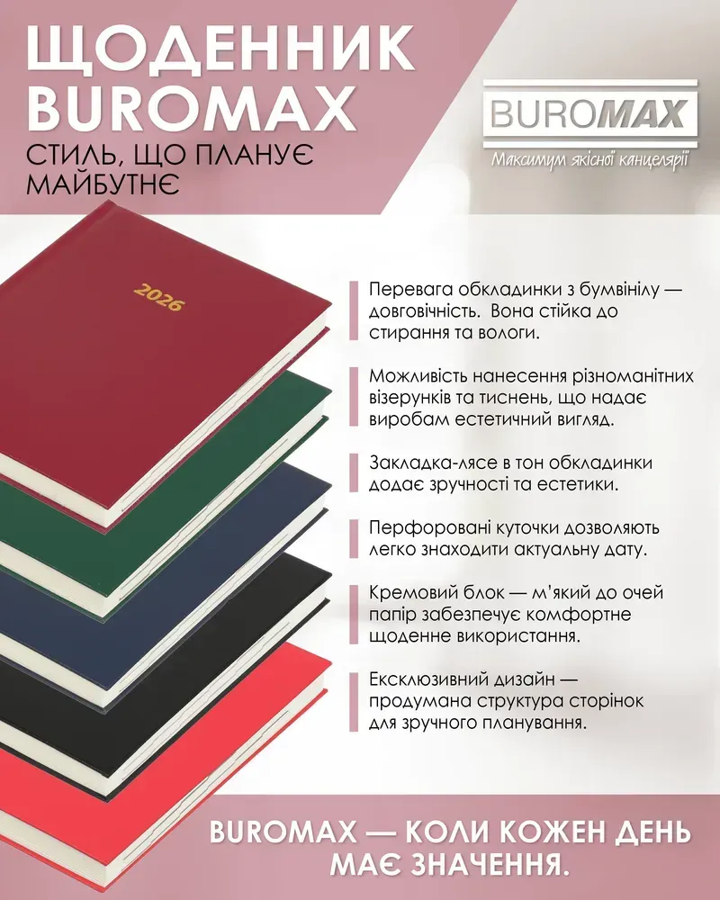 Щоденник датований Buromax Strong з бумвінілу А5 336 сторінок темно-червоний BM.2129-13. Фото 6