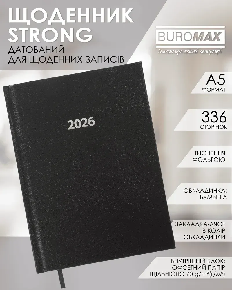 Щоденник датований Buromax Strong з бумвінілу А5 336 сторінок чорний BM.2129-01. Фото 6