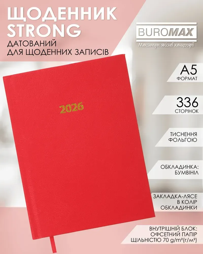 Щоденник датований Buromax Strong з бумвінілу А5 336 сторінок червоний BM.2129-05. Фото 5