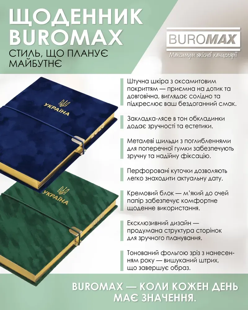 Щоденник датований Buromax Patriot Velour зі штучної шкіри А5 336 сторінок зелений BM.21133-04. Фото 7