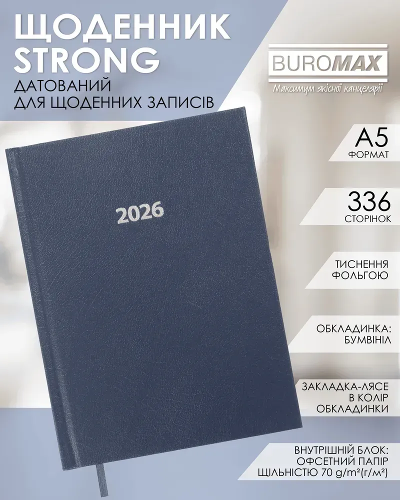 Щоденник датований Buromax Strong з бумвінілу А5 336 сторінок темно-синій BM.2129-03. Фото 6