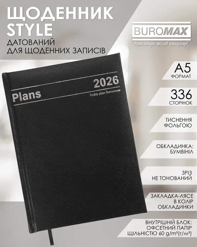 Щоденник датований 2026 Buromax Style з бумвінілу А5 336 сторінок чорний BM.21120-01. Фото 5