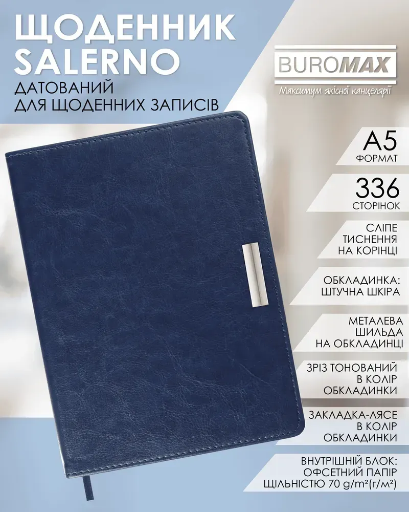 Щоденник датований Buromax Salerno зі штучної шкіри А5 336 сторінок синій BM.2133-02. Фото 5
