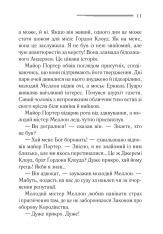 Книга Хвиля удачі - Аґата Крісті. Фото 4