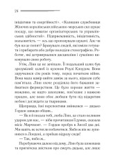 Книга Хвиля удачі - Аґата Крісті. Фото 17