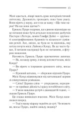 Книга Хвиля удачі - Аґата Крісті. Фото 8