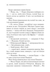 Книга Хвиля удачі - Аґата Крісті. Фото 9