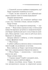 Книга Хвиля удачі - Аґата Крісті. Фото 6