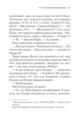 Книга Хвиля удачі - Аґата Крісті. Фото 10