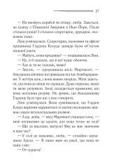Книга Хвиля удачі - Аґата Крісті. Фото 20
