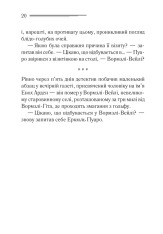 Книга Хвиля удачі - Аґата Крісті. Фото 13