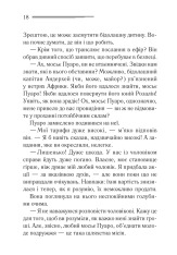 Книга Хвиля удачі - Аґата Крісті. Фото 11