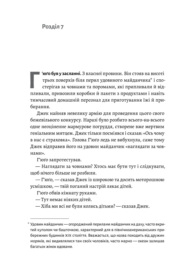 Книга Гра в бажання - Меґ Шаффер. Фото 5