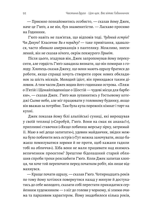 Книга Гра в бажання - Меґ Шаффер. Фото 8