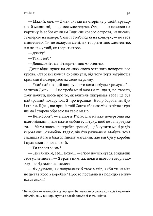Книга Гра в бажання - Меґ Шаффер. Фото 13