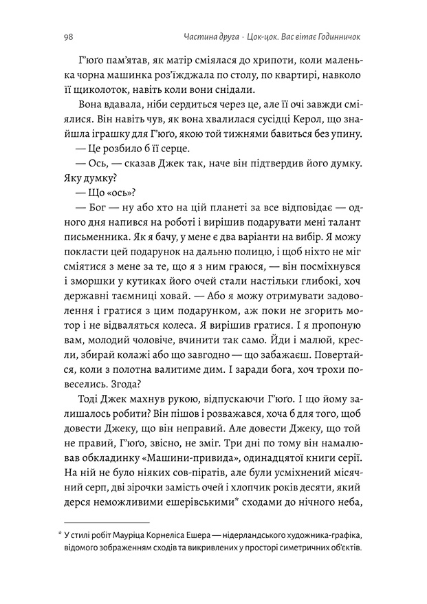 Книга Гра в бажання - Меґ Шаффер. Фото 14