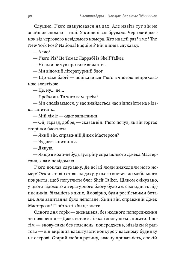 Книга Гра в бажання - Меґ Шаффер. Фото 6