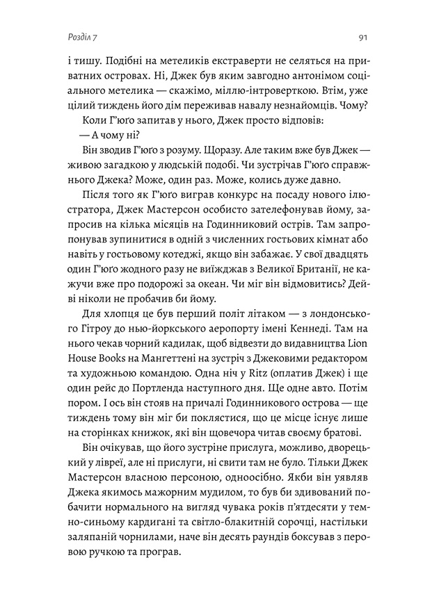 Книга Гра в бажання - Меґ Шаффер. Фото 7