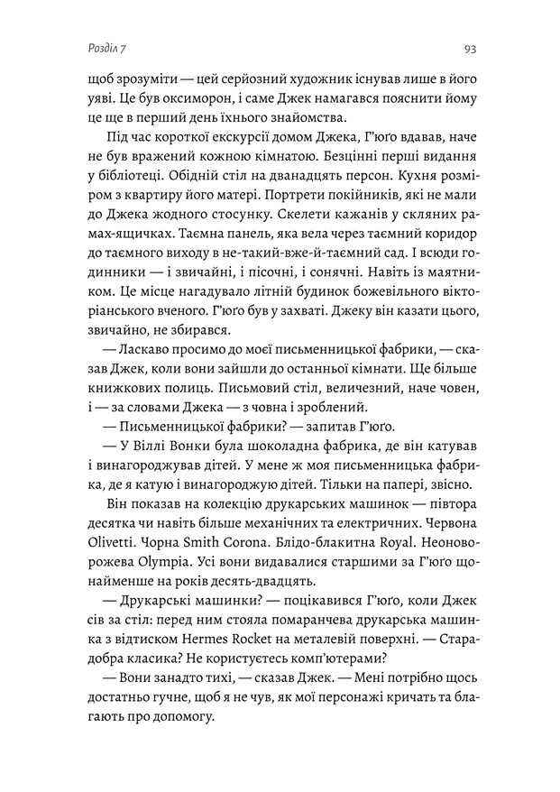 Книга Гра в бажання - Меґ Шаффер. Фото 9