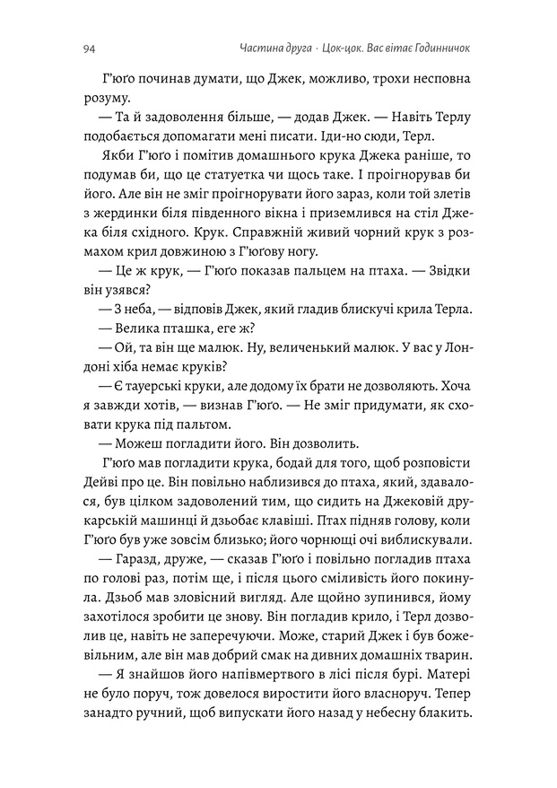 Книга Гра в бажання - Меґ Шаффер. Фото 10