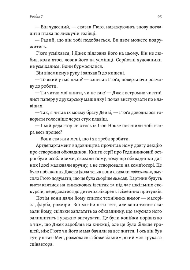 Книга Гра в бажання - Меґ Шаффер. Фото 11
