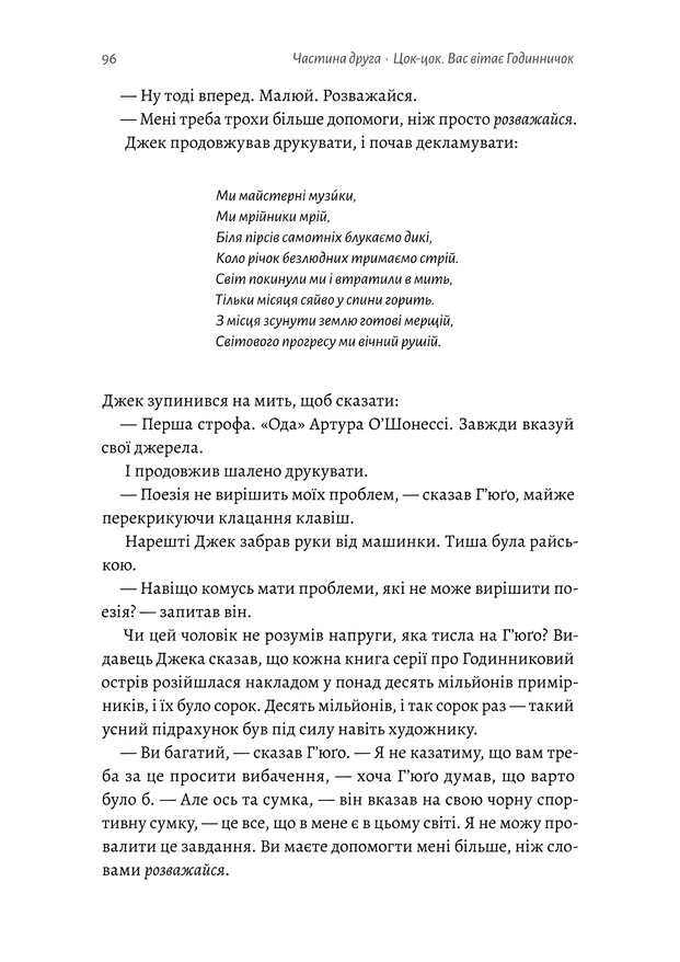 Книга Гра в бажання - Меґ Шаффер. Фото 12
