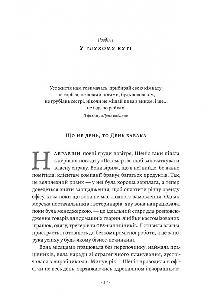 Лабораторія Краще не буває. Нейробіологія відчуттів, або Як повернути собі смак життя - Зіндел Сіґал. Фото 3