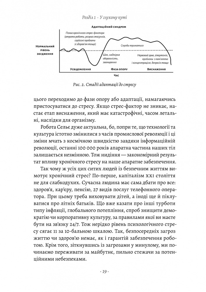 Лабораторія Краще не буває. Нейробіологія відчуттів, або Як повернути собі смак життя - Зіндел Сіґал. Фото 8