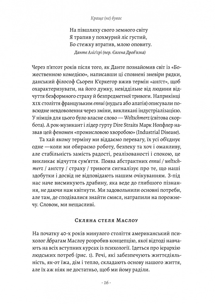 Лабораторія Краще не буває. Нейробіологія відчуттів, або Як повернути собі смак життя - Зіндел Сіґал. Фото 5