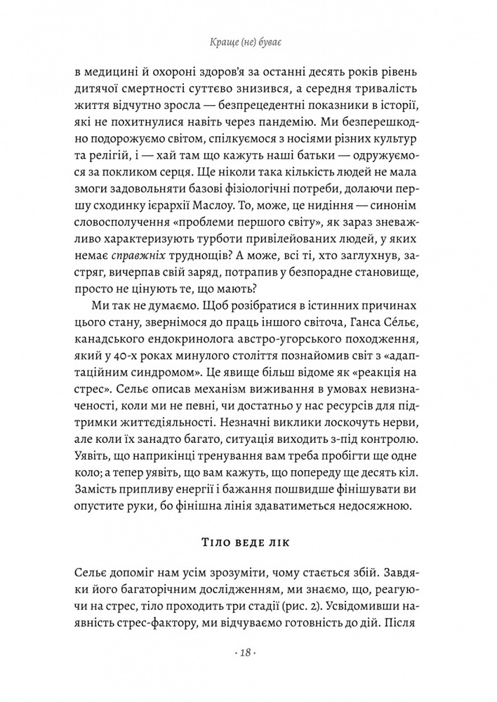 Лабораторія Краще не буває. Нейробіологія відчуттів, або Як повернути собі смак життя - Зіндел Сіґал. Фото 7