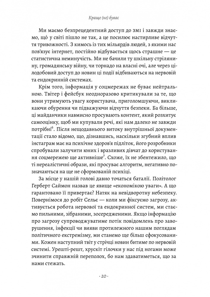 Лабораторія Краще не буває. Нейробіологія відчуттів, або Як повернути собі смак життя - Зіндел Сіґал. Фото 9