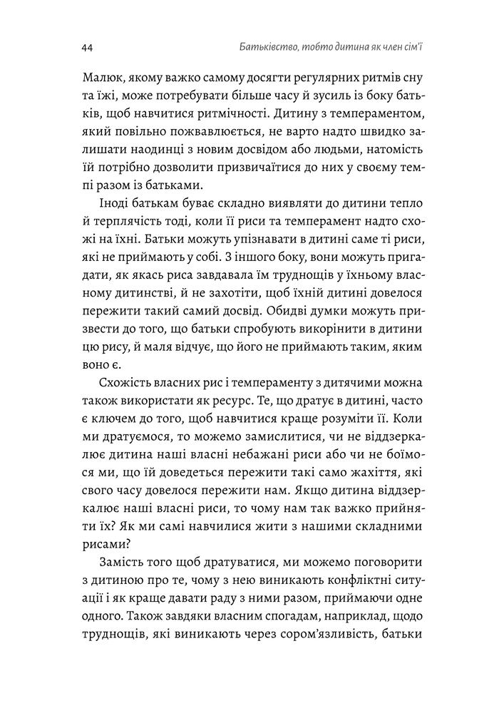 Книга Як виховати найщасливіших дітей у світі - Кайя Пуура. Фото 9