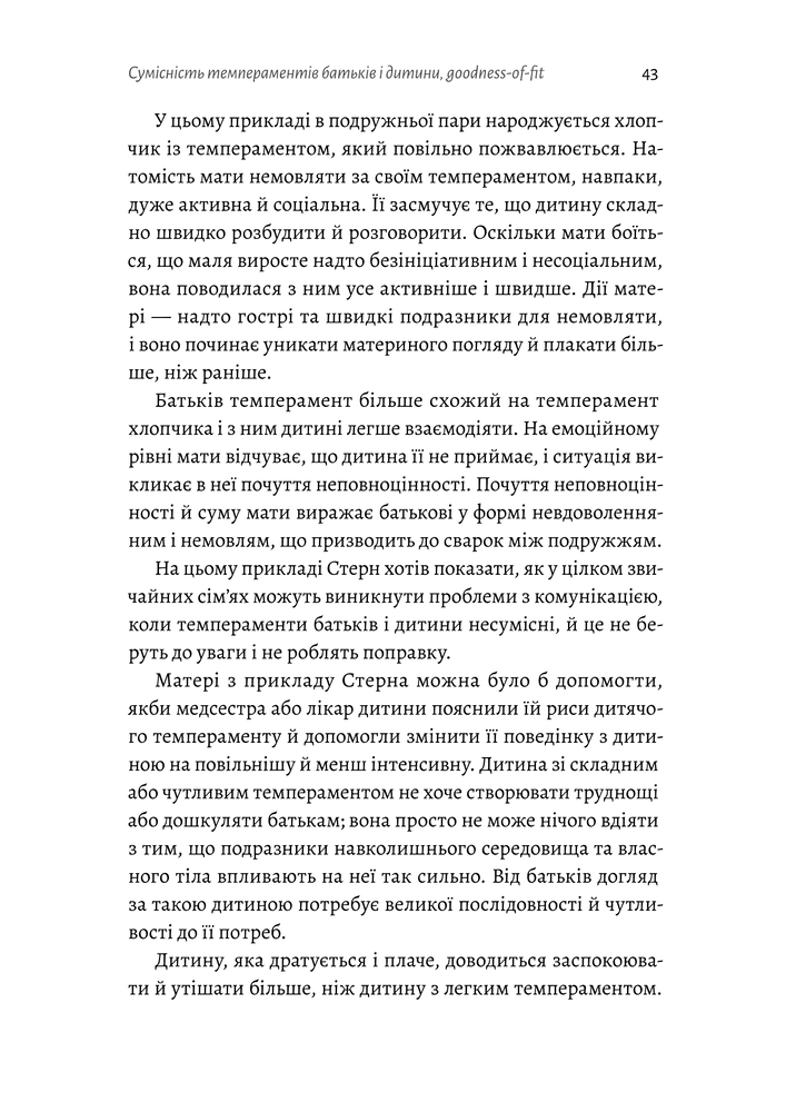 Книга Як виховати найщасливіших дітей у світі - Кайя Пуура. Фото 8