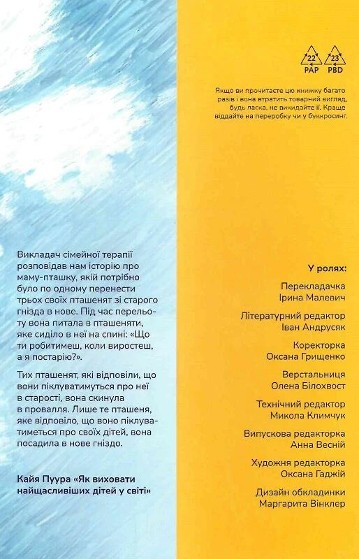 Книга Як виховати найщасливіших дітей у світі - Кайя Пуура. Фото 4