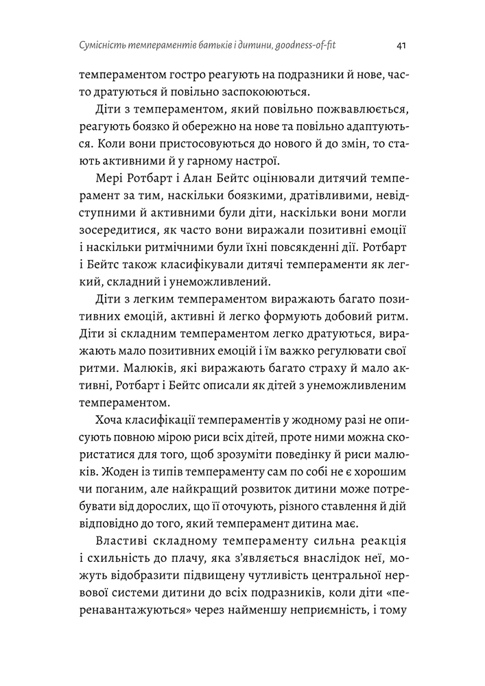 Книга Як виховати найщасливіших дітей у світі - Кайя Пуура. Фото 6