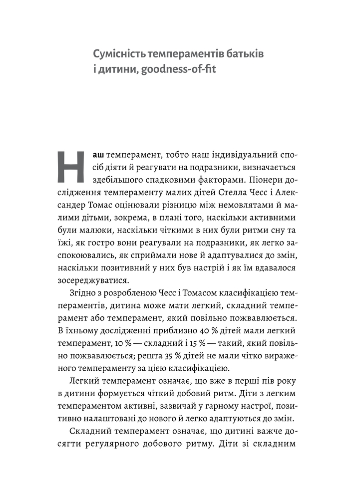 Книга Як виховати найщасливіших дітей у світі - Кайя Пуура. Фото 5