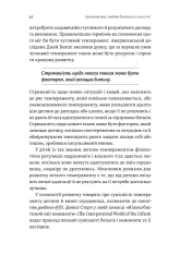 Книга Як виховати найщасливіших дітей у світі - Кайя Пуура. Фото 7