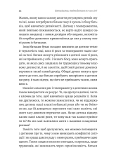 Книга Як виховати найщасливіших дітей у світі - Кайя Пуура. Фото 9