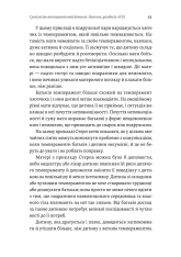 Книга Як виховати найщасливіших дітей у світі - Кайя Пуура. Фото 8