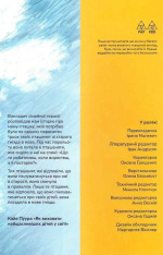 Книга Як виховати найщасливіших дітей у світі - Кайя Пуура. Фото 4