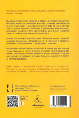 Книга Як виховати найщасливіших дітей у світі - Кайя Пуура. Фото 2