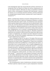 Книга Великі шовкові шляхи. Нова історія світу - Пітер Франкопан. Фото 11